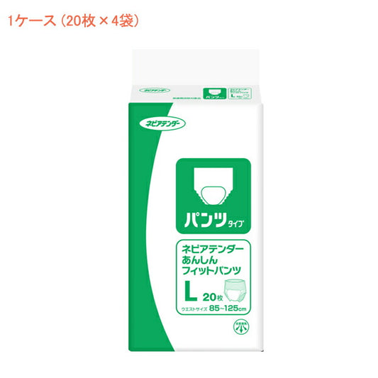 (1ケース) ネピアテンダー あんしんフィットパンツ L 49600 1ケース (20枚×4袋) 王子ネピア (介護 おむつ 紙パンツ) 介護用品