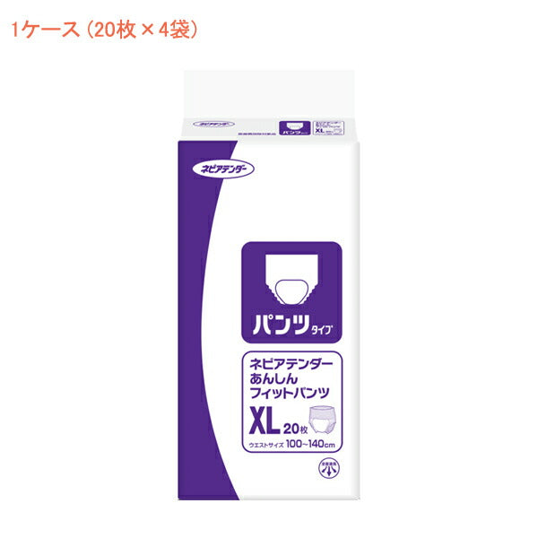 (1ケース) ネピアテンダー あんしんフィットパンツ XL 49800 1ケース (20枚×4袋) 王子ネピア (介護 おむつ 紙パンツ) 介護用品