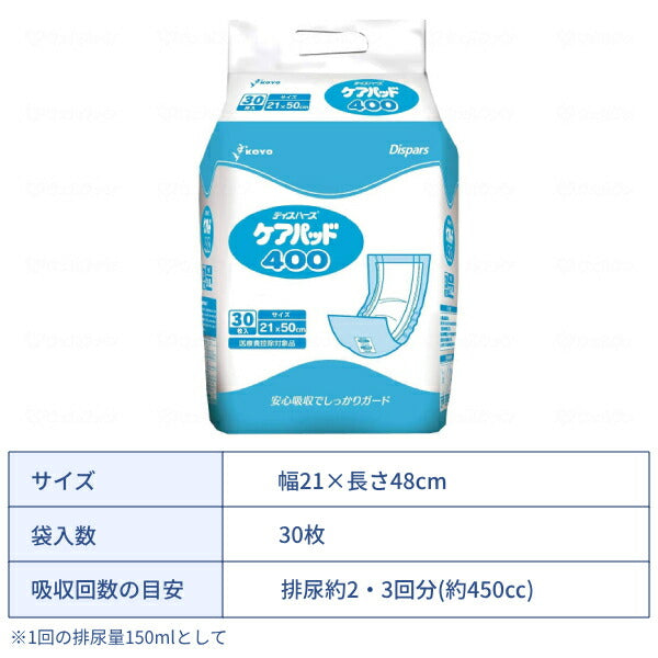 1ケース (10袋入) 大人用紙おむつ用 オンリーワンケア 安心吸収 尿取りパッド ケアパッド400 30枚 光洋 Dispars 介護用品
