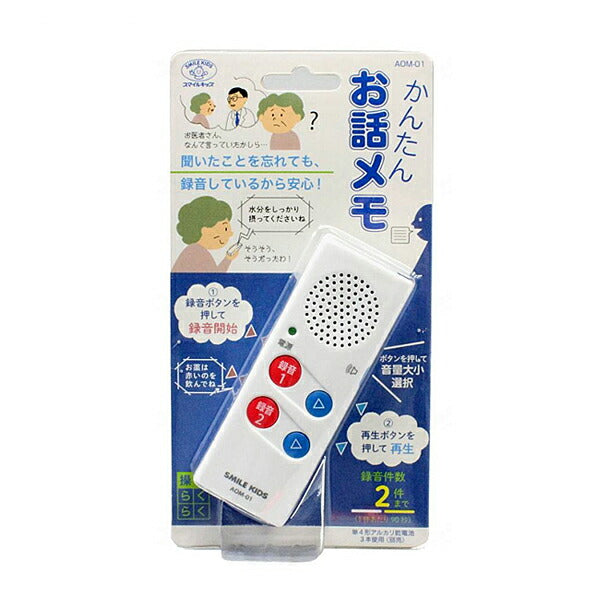 かんたんお話メモ AOM-01 スマイルキッズ 介護 便利用品 日常生活 介護用品