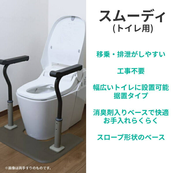 パナソニック エイジフリー トイレ用手すり スムーディ (トイレ用) 片手すり XPN-L80833 ブラウン (工事不要 洋式トイレ用) 介護用品