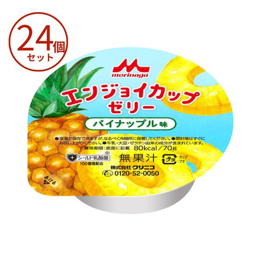 エンジョイカップゼリー パイナップル味 0657236　70g×24食 セット 森永乳業クリニコ 介護食 ゼリー 高カロリー食品 高齢者 栄養補助食品