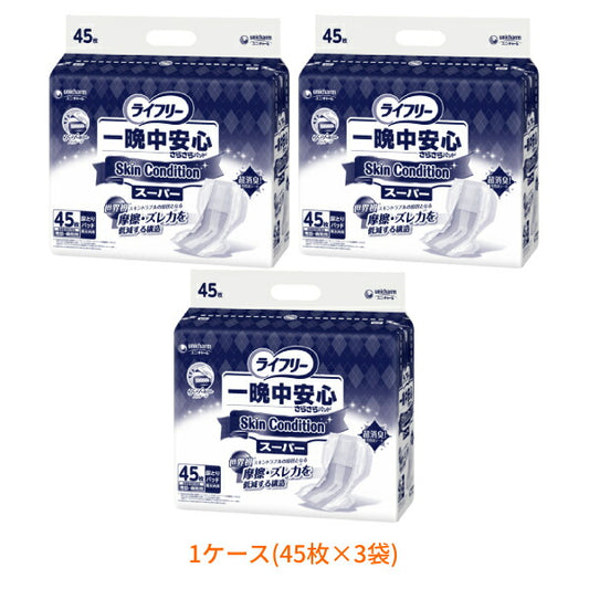 1ケース (45枚×3袋) ライフリー 尿とりパッド 約5回分 一晩中安心さらさらパッド Skin Condition スキンコンディション スーパー 54800　45枚 ユニ・チャーム 尿ケア おむつ パッド 業務用 Gライフリー 介護用品