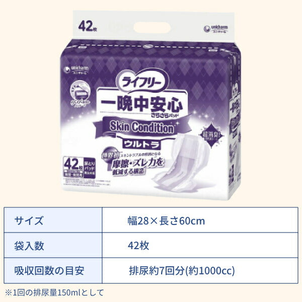 1ケース (42枚×3袋) ライフリー 尿とりパッド 約7回分 一晩中安心さらさらパッド Skin Condition スキンコンディション ウルトラ 54857　42枚 ユニ・チャーム 尿ケア おむつ パッド 業務用 Gライフリー 介護用品