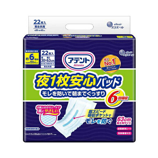 アテント 夜1枚安心パッド モレを防いで朝までぐっすり 21000470 22枚 6回吸収 大王製紙 (介護 紙おむつ 尿取りパッド 男女共用) 介護用品