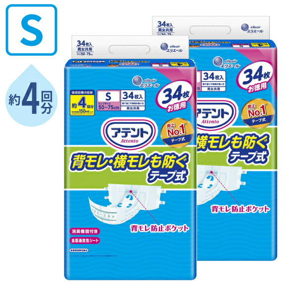 1ケース (2袋セット) アテント 背モレ・横モレを防ぐテープ式 S　21000252　34枚 大王製紙 消臭効果付き お徳用 介護 紙おむつ 尿取りパッド 男女共用 大人用紙おむつ テープ式オムツ 介護用品