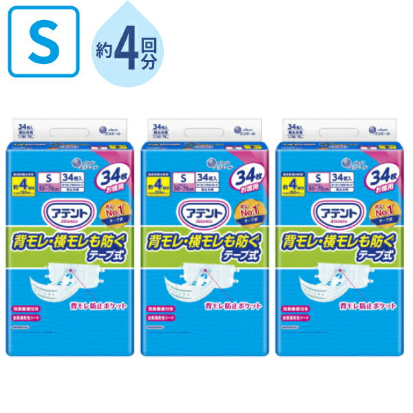 (3袋セット) アテント 背モレ・横モレを防ぐテープ式 S　21000252　34枚 大王製紙 消臭効果付き お徳用 介護 紙おむつ 尿取りパッド 男女共用 大人用紙おむつ テープ式オムツ 介護用品