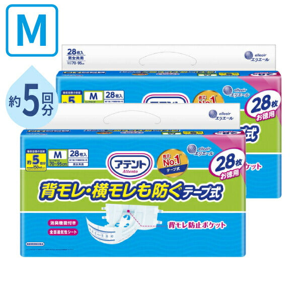 1ケース (2袋セット) アテント 背モレ・横モレを防ぐテープ式 M　21000254　28枚 大王製紙 消臭効果付き お徳用 介護 紙おむつ 尿取りパッド 男女共用 大人用紙おむつ テープ式オムツ 介護用品