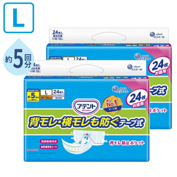 1ケース (2袋セット) アテント 背モレ・横モレを防ぐテープ式 L　21000256　24枚 大王製紙 消臭効果付き お徳用 介護 紙おむつ 尿取りパッド 男女共用 大人用紙おむつ テープ式オムツ 介護用品