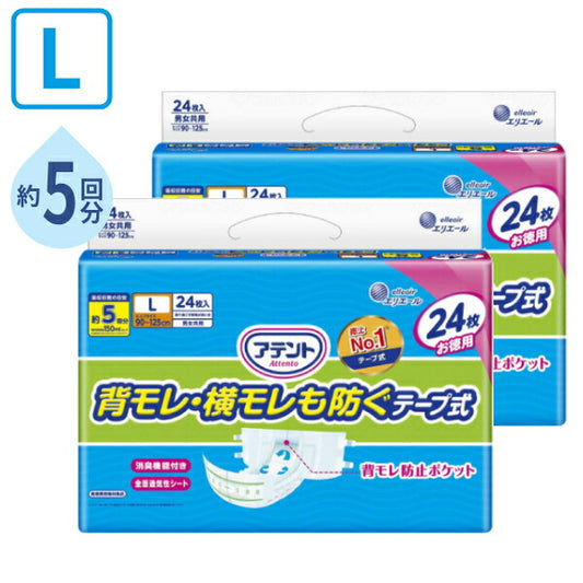 1ケース (2袋セット) アテント 背モレ・横モレを防ぐテープ式 L　21000256　24枚 大王製紙 消臭効果付き お徳用 介護 紙おむつ 尿取りパッド 男女共用 大人用紙おむつ テープ式オムツ 介護用品