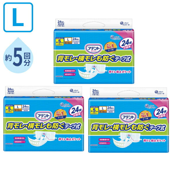(3袋セット) アテント 背モレ・横モレを防ぐテープ式 L　21000256　24枚 大王製紙 消臭効果付き お徳用 介護 紙おむつ 尿取りパッド 男女共用 大人用紙おむつ テープ式オムツ 介護用品