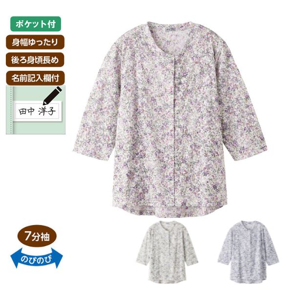 介護 カーディガン 前開き カット7分袖マグネット釦カーディガン（指先ストレッチ） 820626 M-L ケアファッション シニア 高齢者 母の日 敬老の日 レディース