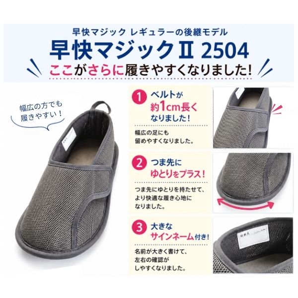 介護シューズ 病院 室内履き あゆみ 徳武産業 早快マジック II レギュラー 2504 3E相当 介護靴 マジックテープ あゆみシューズ 介護用品 レディース メンズ 女性 男性 おしゃれ 介護スリッパ 入院用靴 入院用スリッパ リハビリシューズ 入院用シューズ 入院スリッパ