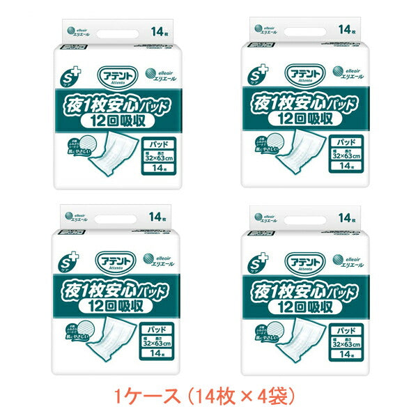 1ケース 14枚×4袋 アテントSケア 夜1枚安心パッド 12回吸収 21000543 14枚 大王製紙 (介護 紙おむつ 尿取りパッド 男女共用) 介護用品