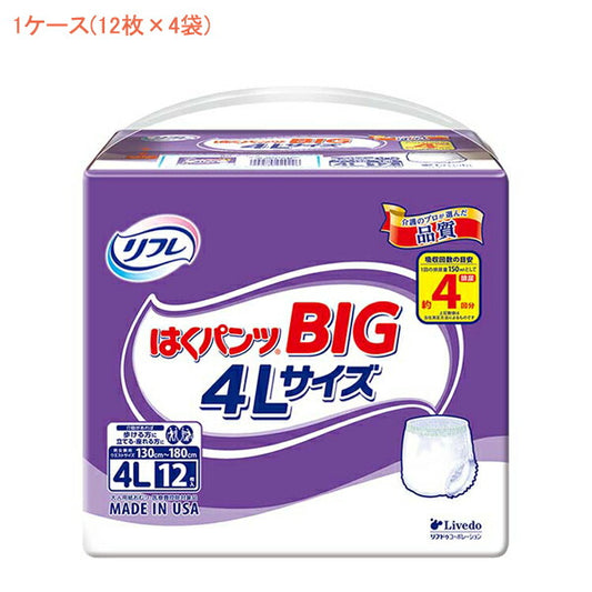 1ケース リフレ はくパンツBIG 4L 18504 1ケース(12枚×4袋) リブドゥコーポレーション (介護 おむつ 紙パンツ) 介護用品