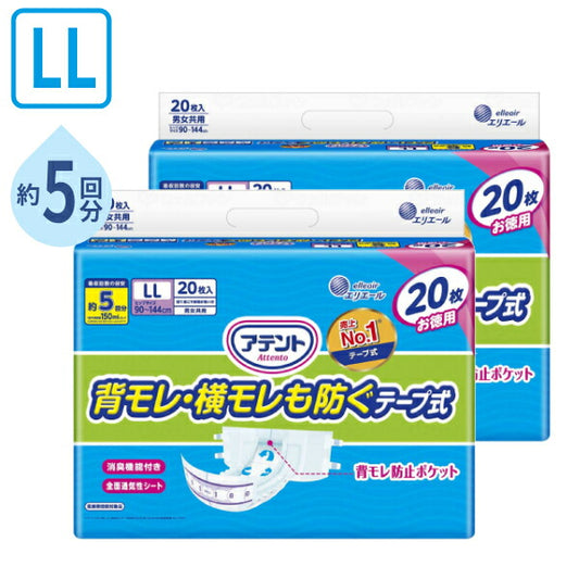1ケース (2袋セット) アテント 背モレ・横モレを防ぐテープ式 LL　21000258　20枚 大王製紙 消臭効果付き お徳用 介護 紙おむつ 尿取りパッド 男女共用 大人用紙おむつ テープ式オムツ 介護用品