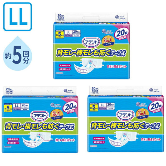 (3袋セット) アテント 背モレ・横モレを防ぐテープ式 LL　21000258　20枚 大王製紙 消臭効果付き お徳用 介護 紙おむつ 尿取りパッド 男女共用 大人用紙おむつ テープ式オムツ 介護用品