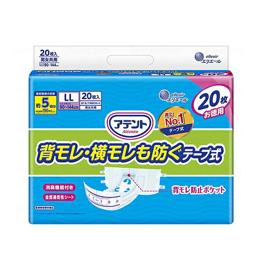 アテント 背モレ・横モレを防ぐテープ式 LL 21000258 20枚 大王製紙 (介護 紙おむつ 尿取りパッド 男女共用) 介護用品