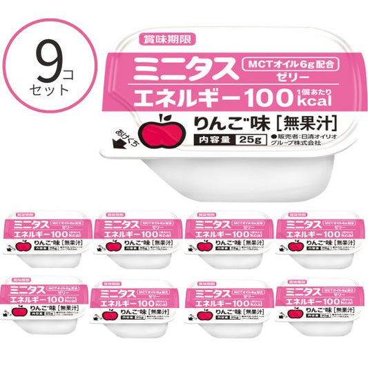 【おまけつき】介護食 ゼリー ミニタス エネルギーゼリー りんご味 021147 25g×9個 日清オイリオグループ 区分3 舌でつぶせる おやつ デザート 介護食品