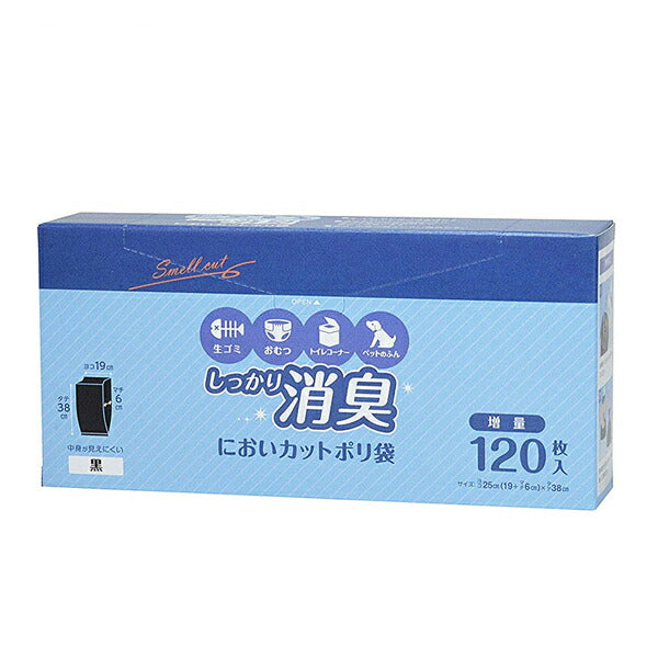 においカットポリ袋 SA-147　120枚入 ストリックスデザイン カナッペ事業部 介護 施設 ゴミ袋 消臭袋 黒色 介護用品