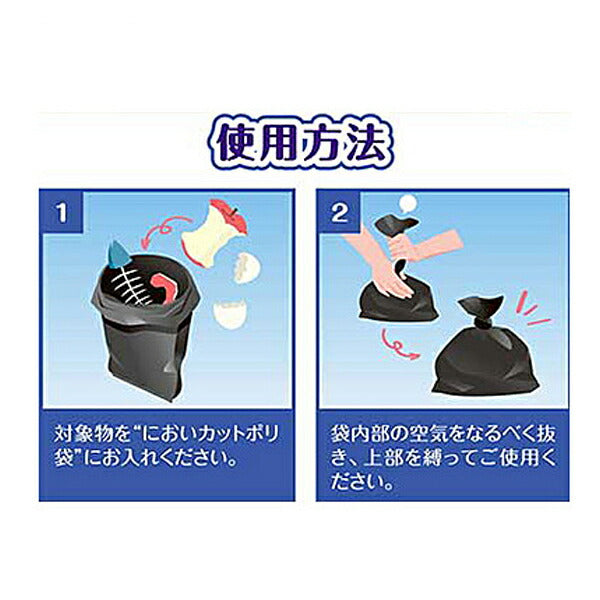 においカットポリ袋 SA-147　120枚入 ストリックスデザイン カナッペ事業部 介護 施設 ゴミ袋 消臭袋 黒色 介護用品