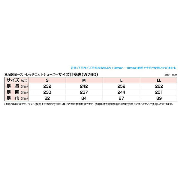 介護シューズ レディース おしゃれ SaiSai ストレッチニットシューズ フットメカニクス W760 マリアンヌ製靴 (介護 靴 屋外用) 介護用品 母の日 敬老の日