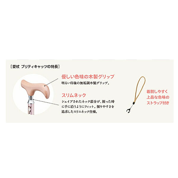 可愛い 杖 キャラクター 女性 かわいい 軽量 折りたたみ ステッキ おしゃれ 愛杖 プリティキャッツシリーズ 折りたたみ杖 AN-11 AN-12 AN-13 AN-14 ケイ・ホスピア おりたたみ 杖 つえ ステッキ 介護 高齢者 猫柄 動物 介護用品 若者向け 若者 若い SGマーク