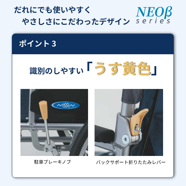 【法人様限定】 車椅子 折りたたみ (代引き不可) アルミ介助車いす NEO-2β / 40cm幅 日進医療器 介助式 ノーパンク ネオベータシリーズ 介護用品