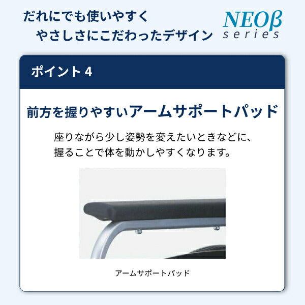【法人様限定】 車椅子 折りたたみ 代引き不可 アルミ自走車いす NEO-1βW / 40cm幅 日進医療器 自走式 多機能 ノーパンク スイングアウト ネオベータシリーズ 介護用品