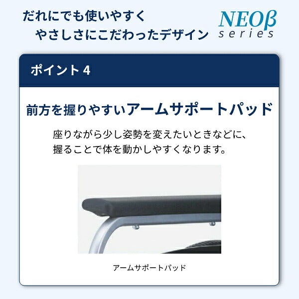 【法人様限定】 車椅子 折りたたみ (代引き不可) アルミ自走車いす NEO-1β / 40cm幅 日進医療器 自走式 ノーパンク ネオベータシリーズ 介護用品