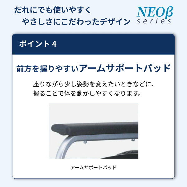 【法人様限定】 車椅子 折りたたみ (代引き不可) アルミ介助車いす NEO-2β / 40cm幅 日進医療器 介助式 ノーパンク ネオベータシリーズ 介護用品