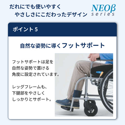 車椅子 折りたたみ 代引き不可 アルミ自走車いす NEO-1βW / 40cm幅 日進医療器 自走式 多機能 ノーパンク スイングアウト ネオベータシリーズ 介護用品