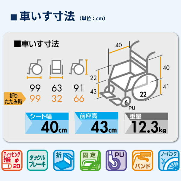 【法人様限定】 車椅子 折りたたみ (代引き不可) アルミ自走車いす NEO-1β / 40cm幅 日進医療器 自走式 ノーパンク ネオベータシリーズ 介護用品