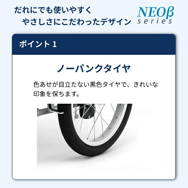 【法人様限定】 車椅子 折りたたみ  (代引き不可)  アルミ介助車いす NEO-2β / 40cm幅 日進医療器 介助式 ノーパンク ネオベータシリーズ 介護用品