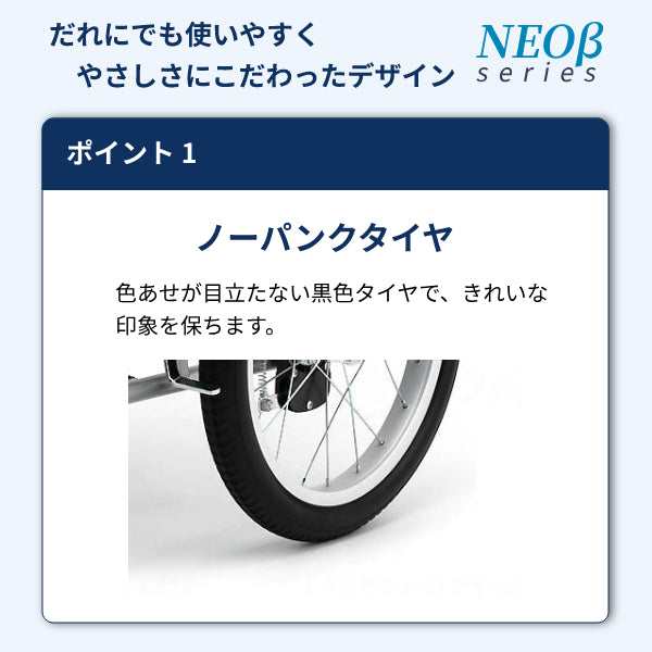 【法人様限定】 車椅子 折りたたみ (代引き不可) アルミ介助車いす NEO-2β / 40cm幅 日進医療器 介助式 ノーパンク ネオベータシリーズ 介護用品