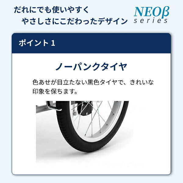【法人様限定】 車椅子 折りたたみ 代引き不可 アルミ介助車椅子 NEO-2βW / 40cm幅 日進医療器 介助式 多機能 ノーパンク スイングアウト ネオベータシリーズ 介護用品