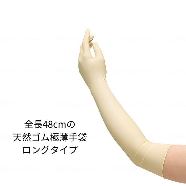 シンガーラテックス手袋ロング48 NR1500PF-NB　20枚入×20箱 宇都宮製作 入浴介助 グローブ 食品 施設用品