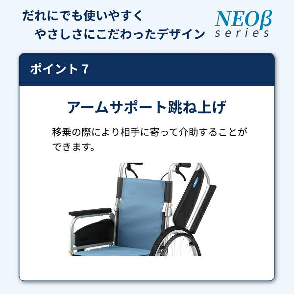 【法人様限定】 車椅子 折りたたみ 代引き不可 アルミ自走車いす NEO-1βW / 40cm幅 日進医療器 自走式 多機能 ノーパンク スイングアウト ネオベータシリーズ 介護用品