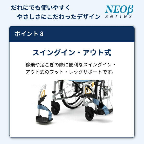 【法人様限定】 車椅子 折りたたみ 代引き不可 アルミ自走車いす NEO-1βW / 40cm幅 日進医療器 自走式 多機能 ノーパンク スイングアウト ネオベータシリーズ 介護用品