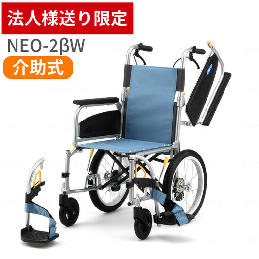 【法人様限定】 車椅子 折りたたみ 代引き不可 アルミ介助車椅子 NEO-2βW / 40cm幅 日進医療器 介助式 多機能 ノーパンク スイングアウト ネオベータシリーズ 介護用品
