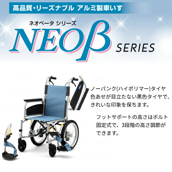【法人様限定】 車椅子 折りたたみ 代引き不可 アルミ介助車椅子 NEO-2βW / 40cm幅 日進医療器 介助式 多機能 ノーパンク スイングアウト ネオベータシリーズ 介護用品