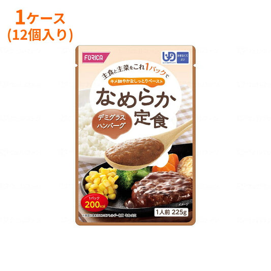 介護食 レトルト やわらか食 (1ケース) ホリカフーズ ペースト食 区分4 なめらか定食 デミグラスハンバーグ 562774 1ケース(225g×12袋) (区分4・かまなくてよい) 介護用品