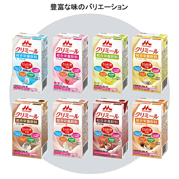 1ケース 介護食 エンジョイクリミール ココア味 0657675　1ケース(125ml×24本) 森永乳業クリニコ (栄養補給 栄養機能食品 乳酸菌 ドリンク 食品) 介護用品