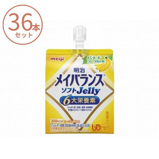 【おまけつき】(1ケース) メイバランス ソフトゼリー (ソフトJelly) バナナヨーグルト味 1671386　125mL×36本セット 明治 栄養補助食品 高齢者 介護食品 水分補給 流動食