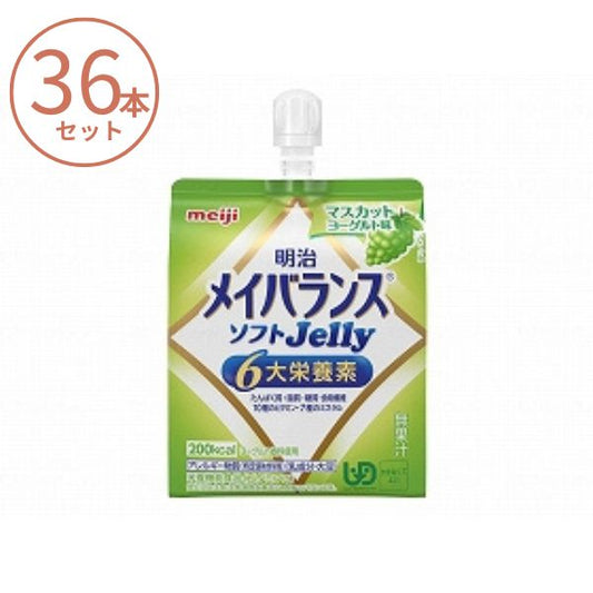 (1ケース) メイバランス ソフトゼリー (ソフトJelly) マスカットヨーグルト味 1671384　125mL×36本セット 明治 栄養補助食品 高齢者 介護食品 水分補給 流動食