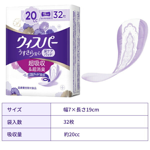 尿もれ ケア 軽失禁用 ウィスパー うすさら安心 少量用 20cc 尿ケアパッド 32枚 P＆Gジャパン 尿ケアシート 吸水ケア 女性用 介護用品
