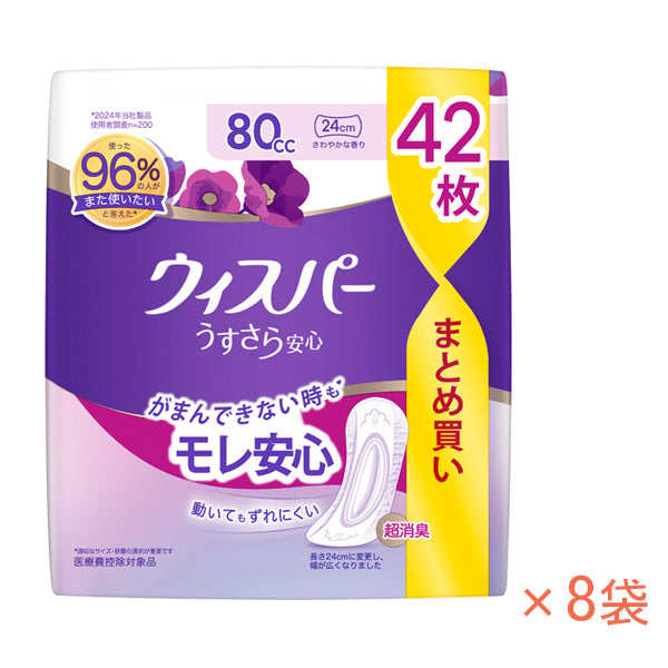 まとめ買い ( 1ケース ) 8袋 尿もれ ケア 軽失禁用 ウィスパー うすさら安心 安心の中量用 80cc 尿ケアパッド 42枚 P＆Gジャパン 尿ケアシート 吸水ケア 女性用 介護用品