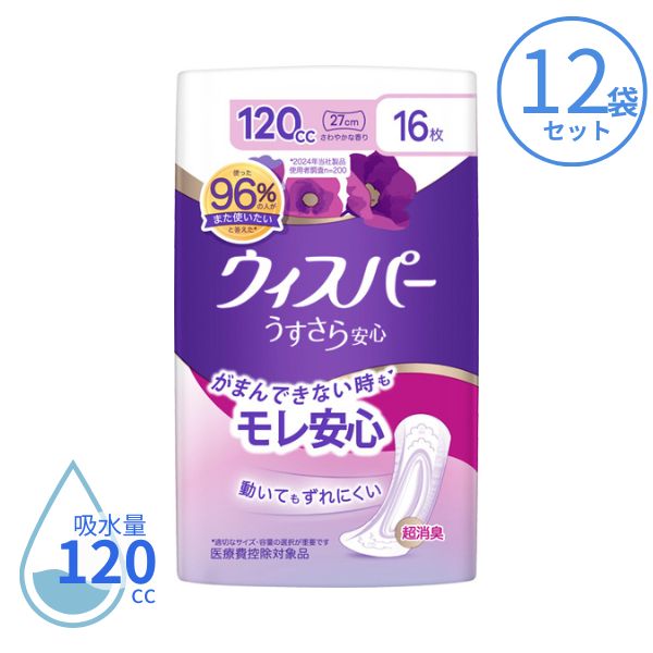 1ケース 吸水パッド 吸水ナプキン ウィスパー うすさら安心 多いときでも安心用 120cc 16枚×12袋 P&Gジャパン合同会社 尿とりパッド 尿もれパット