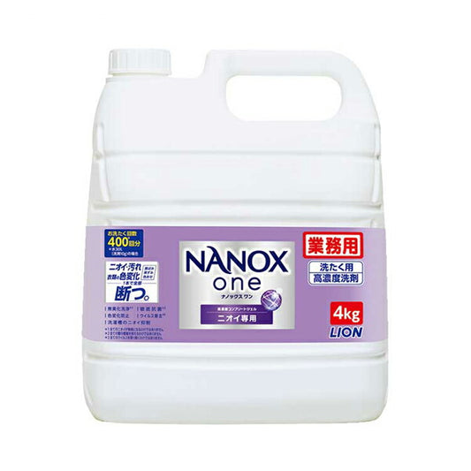 業務用NANOXone ナノックスワン ニオイ専用 4kg パウダリーソープの香り  ライオンハイジーン ライオン 洗たく用洗剤 介護 介護用品