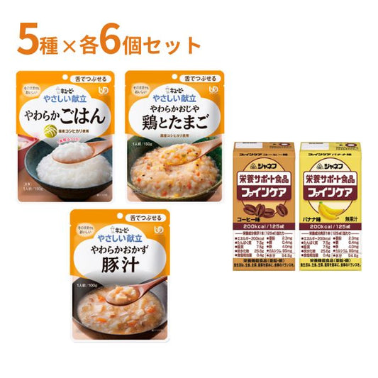 介護食 レトルト キユーピー やさしい献立 舌でつぶせるシリーズ(3種×6個)＆ファインケア(2種×6個) 人気商品セット 区分3 やわらか食  介護食品 ミキサー食